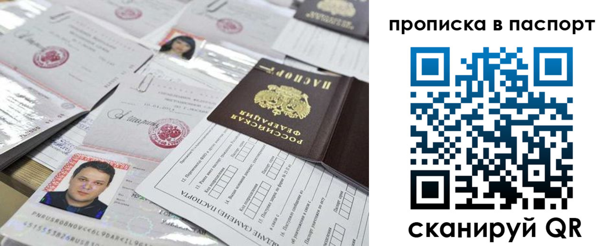 прописка 2025 в Котласе