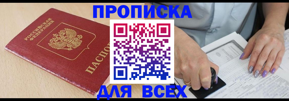 временная регистрация в квартире в Котласе
