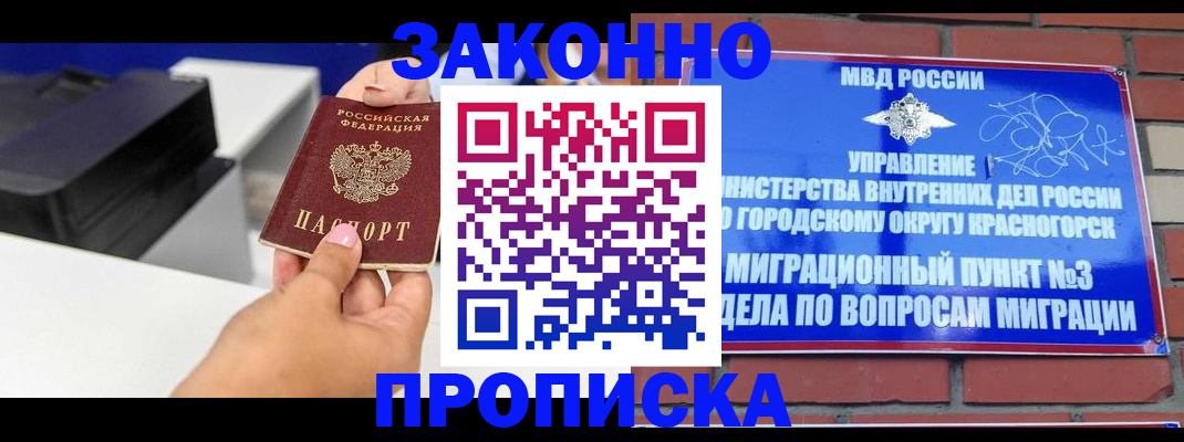 временная регистрация гарантия в Котласе