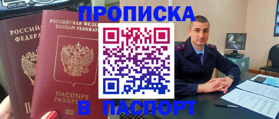 прописка регистрация в Котласе